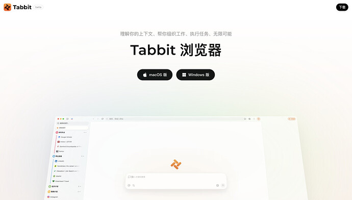 Tabbit 实测：第一个让Chrome 用户想切换的AI 浏览器，AI 真的会 ...