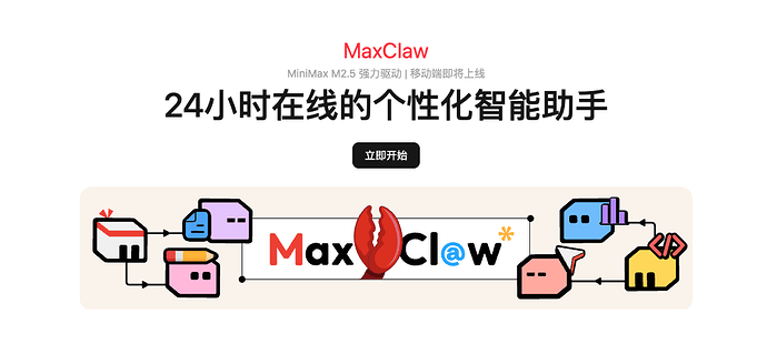 AI Agent 平权时代降临！MiniMax 大升级，普通人也能玩转OpenClaw ...