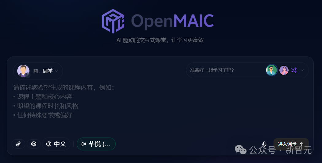 清华开源「龙虾老师」！OpenMAIC 重构AI 教育，7×24 小时交互式 ...