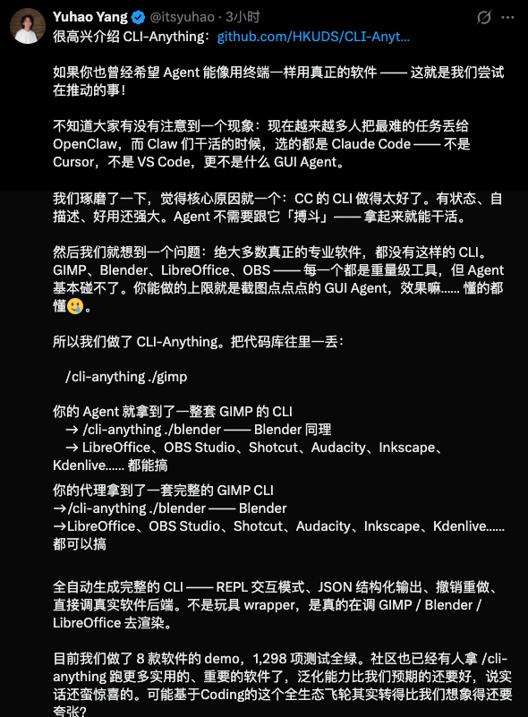 港大开源CLI-Anything：一行命令让任意软件秒变AI Agent 原生工具 ...