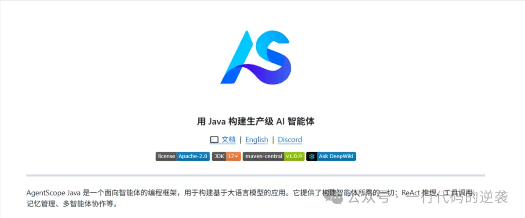 阿里开源AgentScope Java：Java 开发者的多智能体开发利器，无需 ...